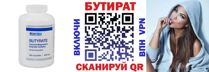 Бутират 1.4BDO  кракен маркетплейс  Александровск 